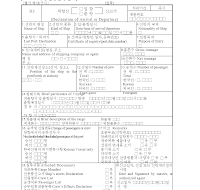 외항선(입항,출항)신고서 (DeclarationofArrivalorDeparture)